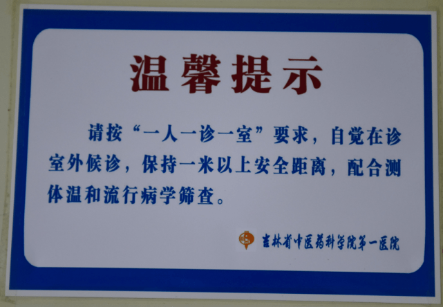 长春|速看！长春这家医院发布最新就诊须知！