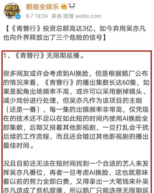 网曝《青簪行》无限期延播，片方在等吴姓演员赔偿，2个传言被破_手机搜狐网