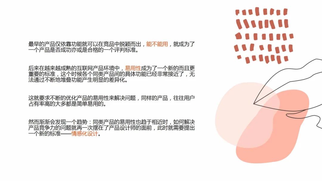 成长|LK朗威 | 设计基础研究 周会:个性化的时代·情感化设计