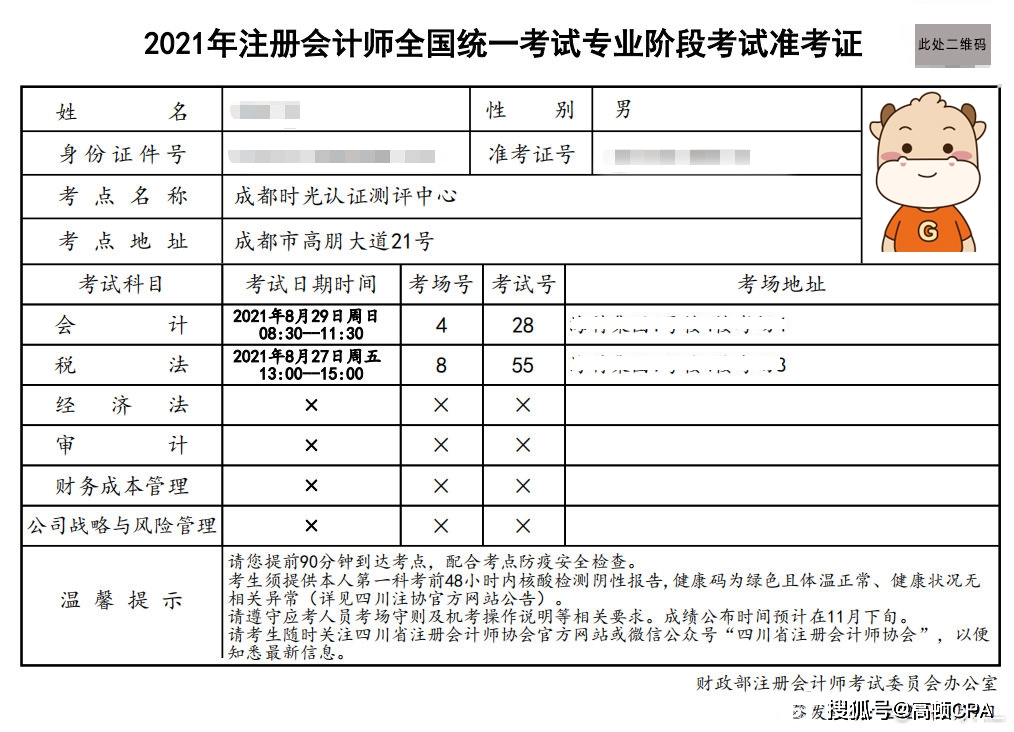 cpa准考证打印第一天