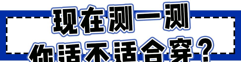 蓝色|2021下半年流行色来啦！黄皮妹子这样穿，特显白！