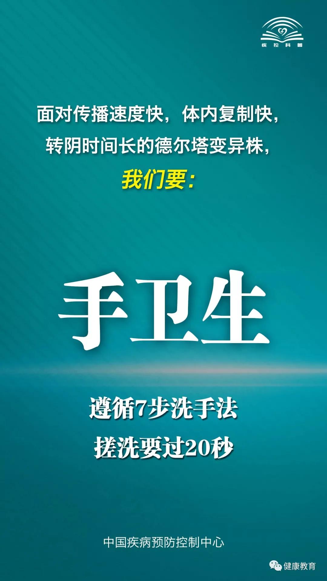 德尔塔|预防德尔塔病毒，九点提示要记牢