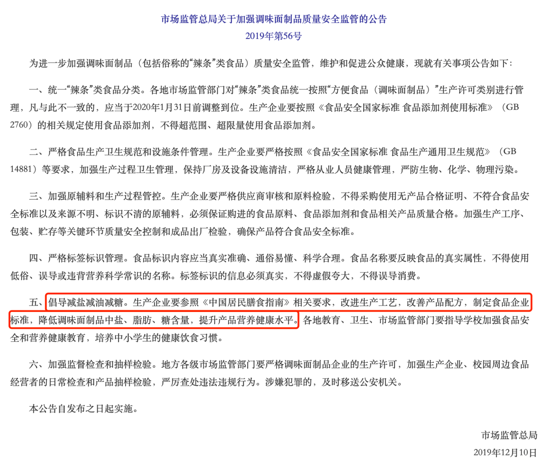 包辣|全红婵最爱吃辣条，那必须得注意两个问题