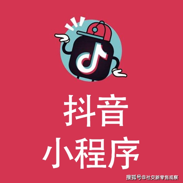 两周营业额2千万,这家餐厅是如何用抖音小程序来实现的?_商家