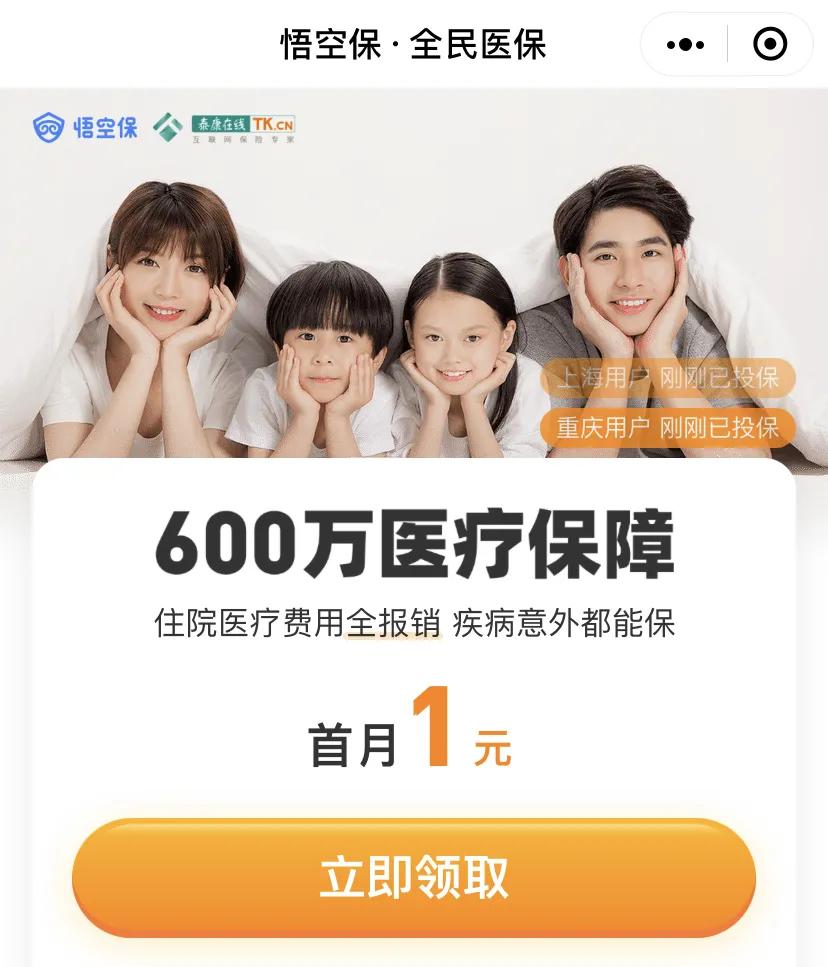 悟空保深陷套路保风波：消费者在扫码充电被误导投保(图1)