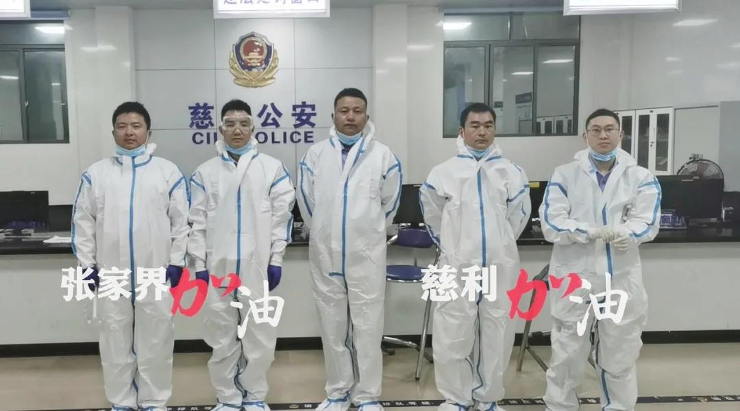 防控|慈利公安王登会：战疫一线的那抹“警察蓝”