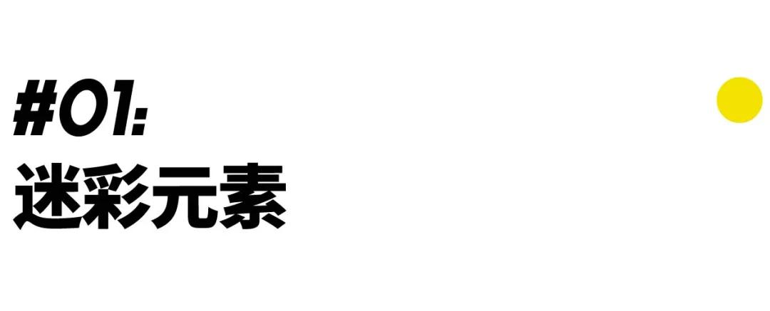 迷彩|立秋过后，身上没这几个元素就别跟姑娘们「整活儿」了