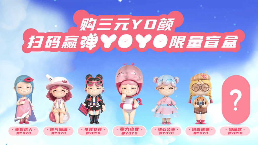 女性|谭松韵带“弹YOYO”出道 三元YO颜首款IP惊艳亮相