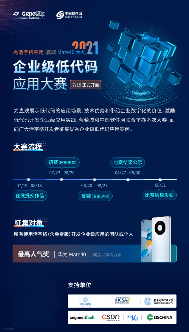 字体|火热进行中！2021企业级低代码应用大赛，活字格应用秀出圈