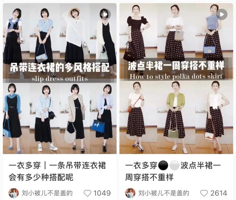 青春|小红书粉丝220万,单场直播带货百万!“刘小被儿不是盖的”怎么做基础穿搭?