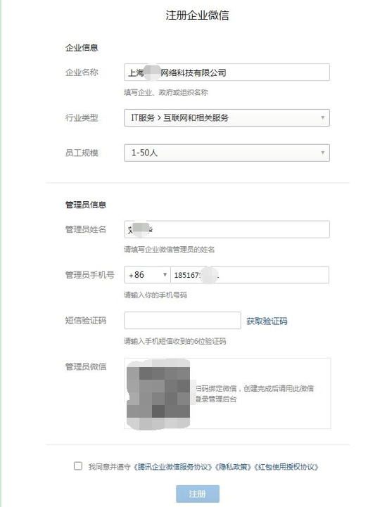 申请注册企业微信流程图怎么做