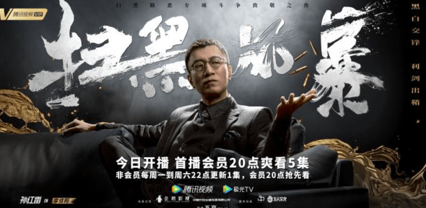 刘奕君|“新瓜”保熟！孙红雷张艺兴新剧《扫黑风暴》，三大看点给足惊喜