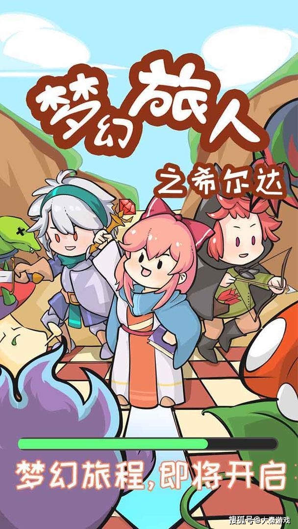 梦幻旅人之希尔达 治愈系roguelik游戏 玩家