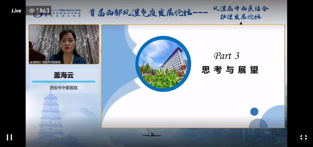 伤口|风湿病中西医结合护理发展论坛顺利召开