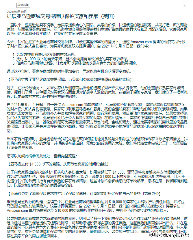 亚马逊平台单月销售额达到 10 000 的卖家需购买产品责任保险 索赔