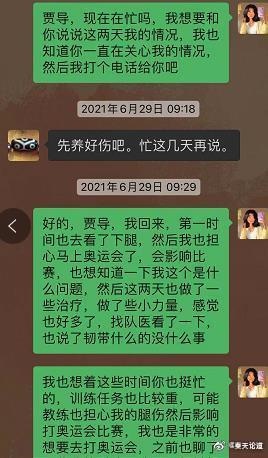 贾秀全|真相出炉！唐佳丽与贾秀全微信聊天记录曝光：我被“赶”出国家队