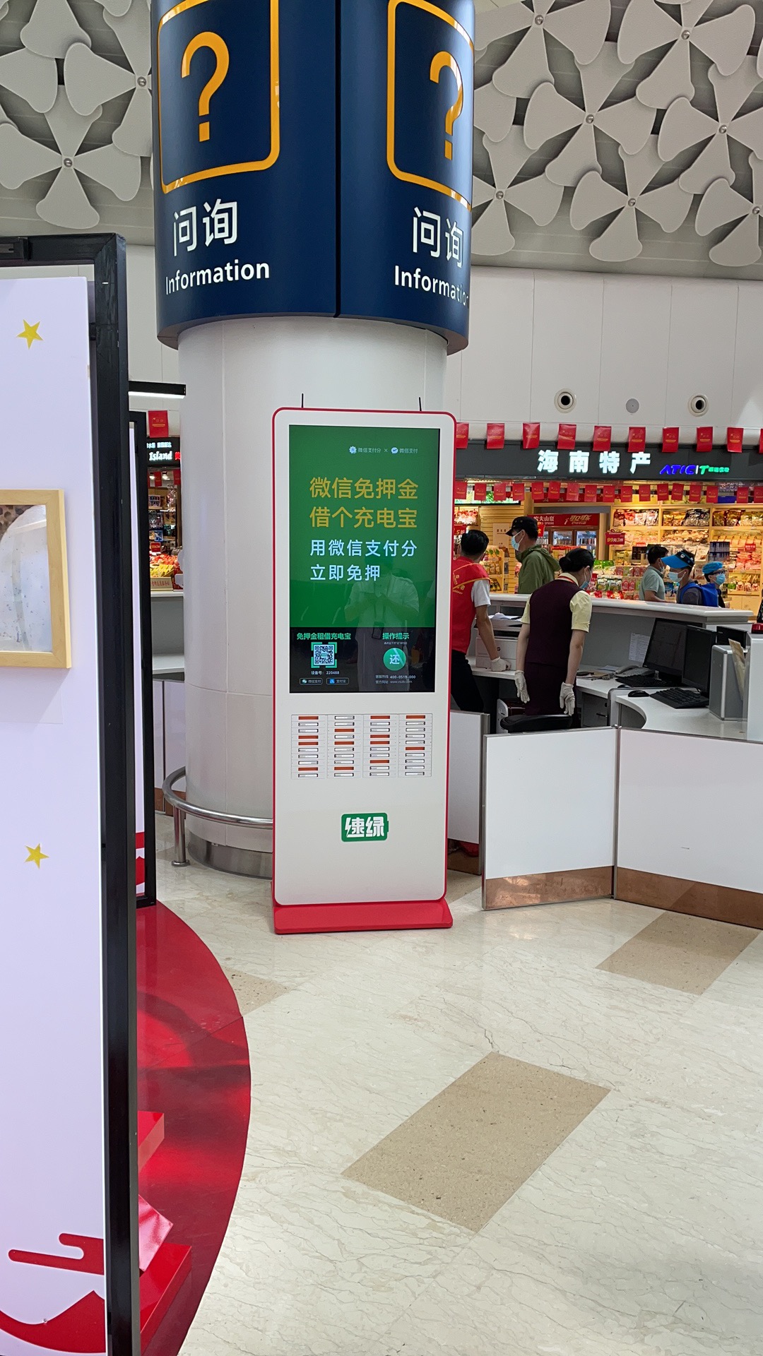 速绿充电独家入驻海口美兰机场 保障旅客满电出行