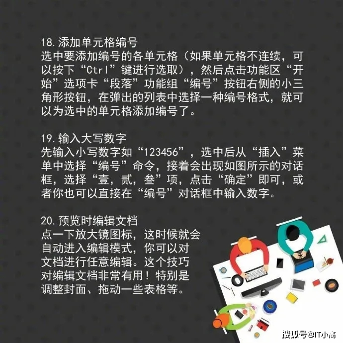 个word文字处理技巧知识 数码产品 趣科技