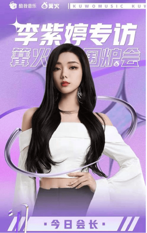 李紫婷做客酷我音乐篝火圈子社区:新专辑寻找更多样的自己