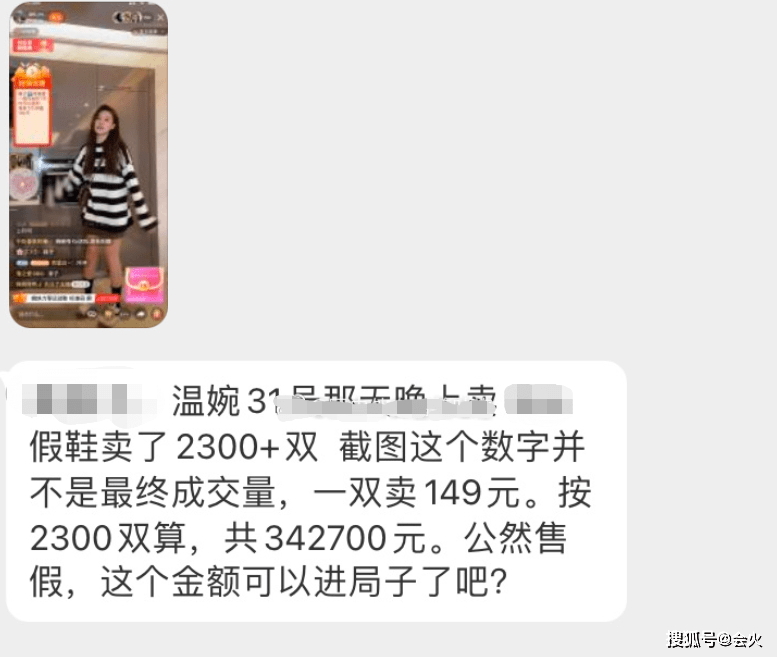 事情|千万网红温婉被扒卖假鞋！一晚上捞金30万，曾因未成年蹦迪被封杀