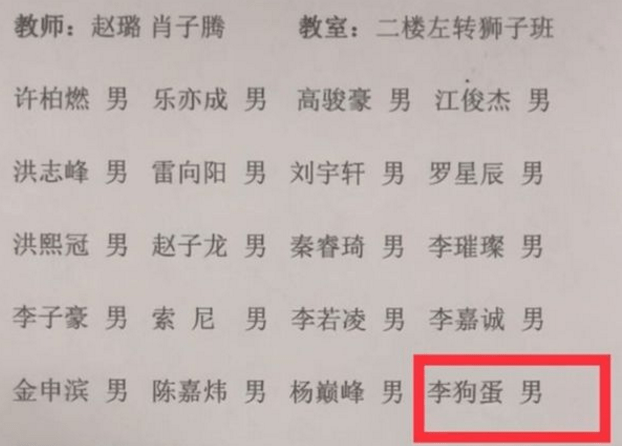 学生姓 关 老师上课从不敢点她的名字 看到全名后哭笑不得 家长