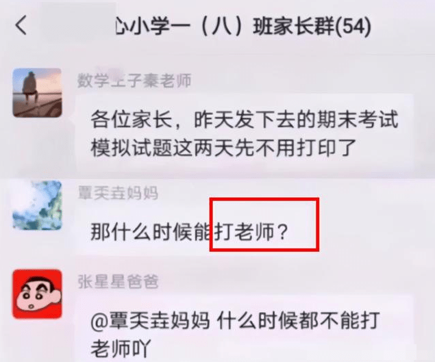 关系|幼儿园老师深夜发错消息，想撤回为时已晚，家长质疑“变相捞钱”