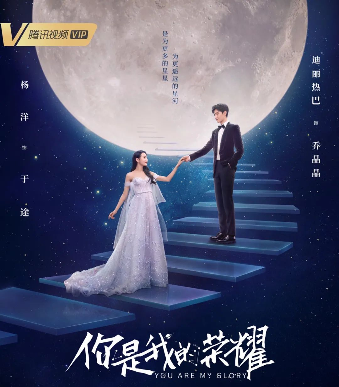 你是我的荣耀 官微