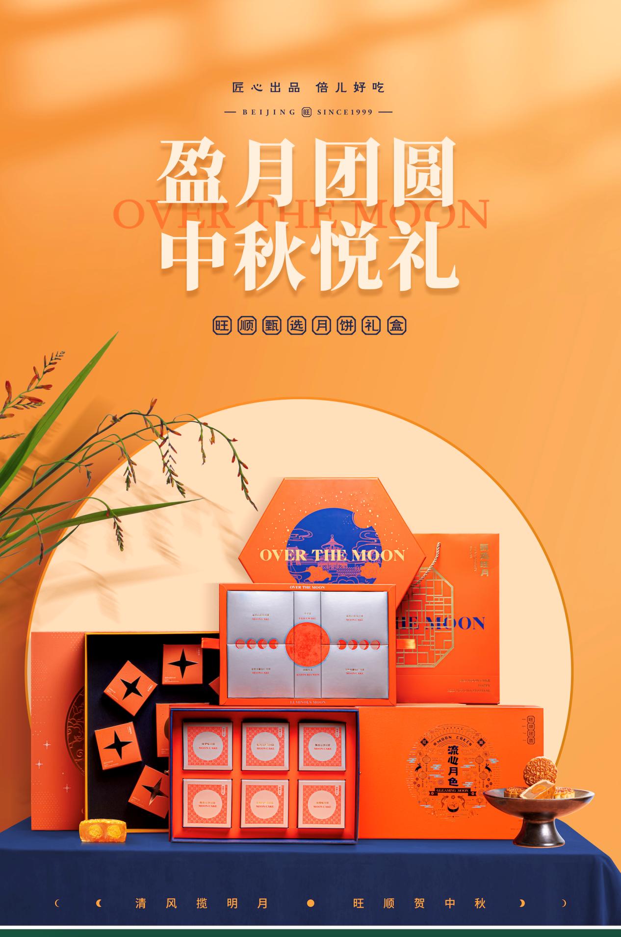 中秋礼盒大赏旺顺阁中秋礼好月饼更团圆