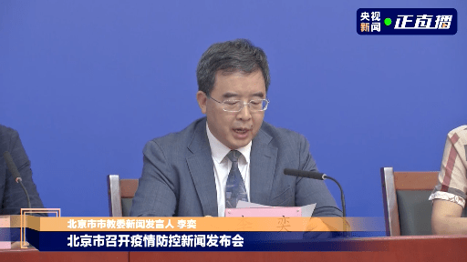病例|北京昌平确诊病例一家在京密接1751人！北京各级学校能正常开学吗？官方解答