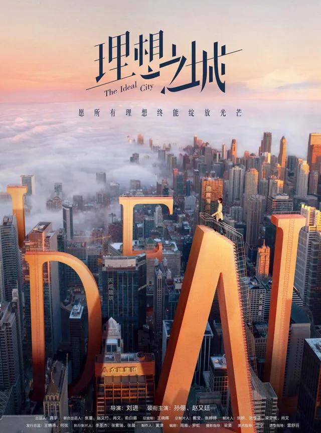 职业|《理想之城》今晚开播！独家解密孙俪角色！