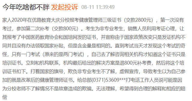 优路教育的上市之路：学员投诉不断 服务质量低下(图4)
