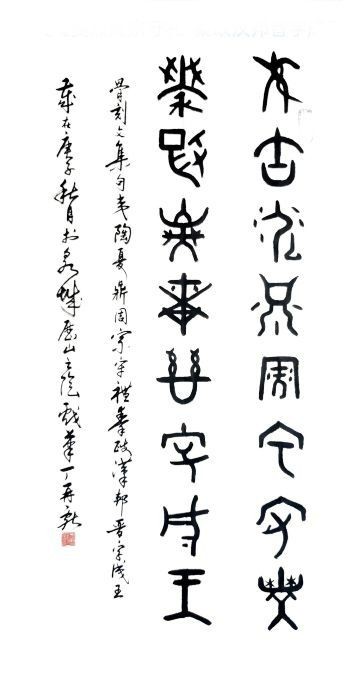 时期|走近骨刻文书法艺术创始人丁再献