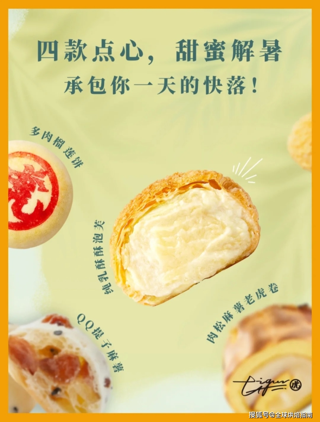 高價值烘焙品牌的6個關鍵詞，你知道幾個？ 熱愛美食 第11张