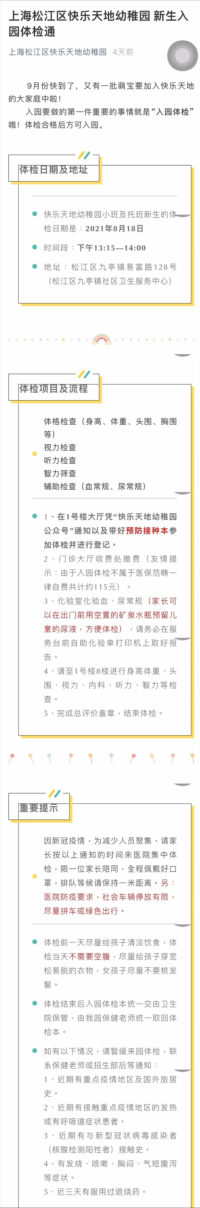 家长|开学要做核酸检测？2021上海入园体检最新攻略！幼儿园最新体检通知来了！