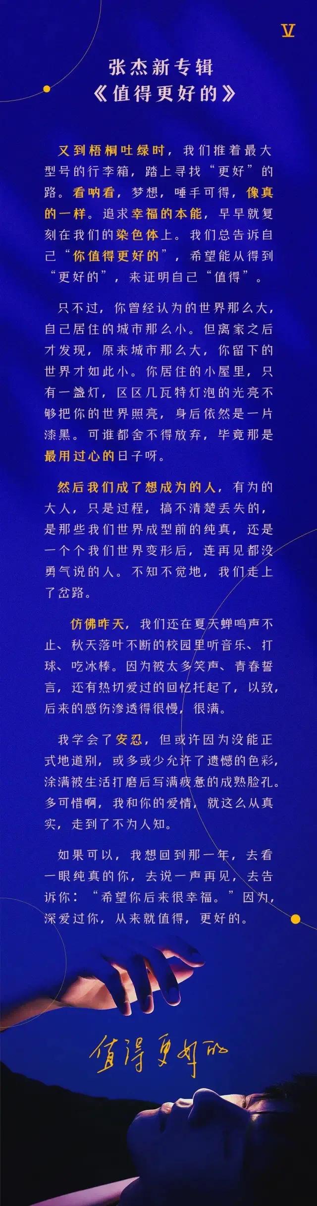 张杰 值得更好的 带你重返校园时光 青春 全网搜
