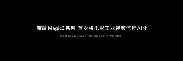 旗舰|以全能之力，造非凡旗舰，荣耀Magic3系列发布，售价4599元起