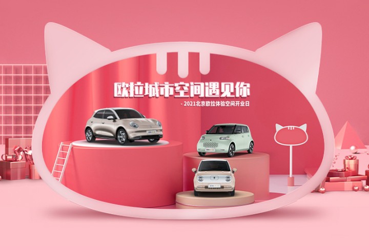 品牌|时尚新物种来袭，欧拉黑白“双猫”8月14日即将领潮登场