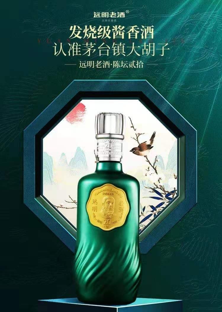 远明老酒代言图片