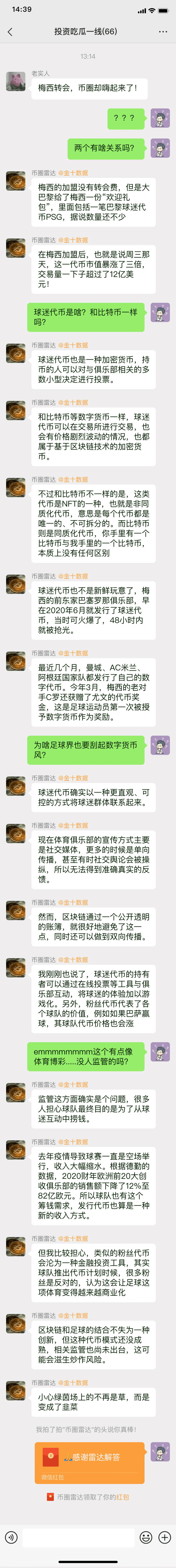 梅西转会意外引发币圈狂欢 为啥足球界也要刮起数字货币风 球迷