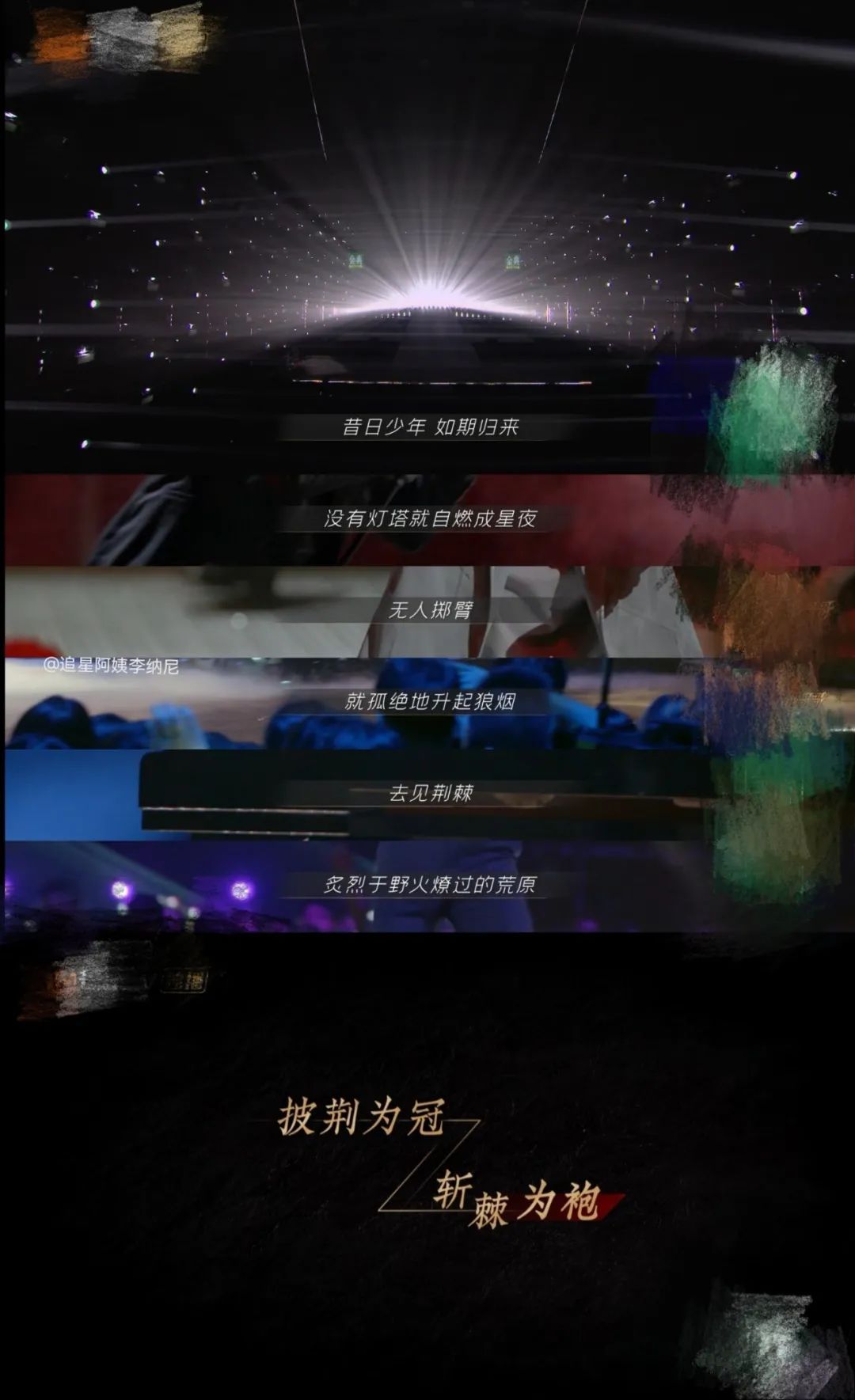 自律|一路披荆斩棘着走向舞台的他们，才是我们期待看见的“男性群像”！