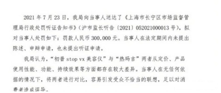 李佳琦公司被罚款30万元：涉嫌虚假宣传误导消费者(图3)
