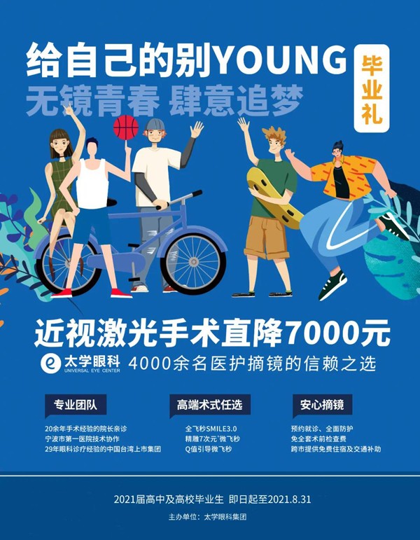 精雕七次元个性化微飞秒近视激光手术亲身体验