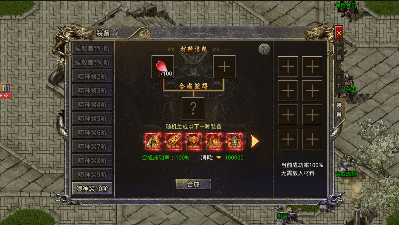 怒火一刀三职业冰雪复古噬神装备合成公式