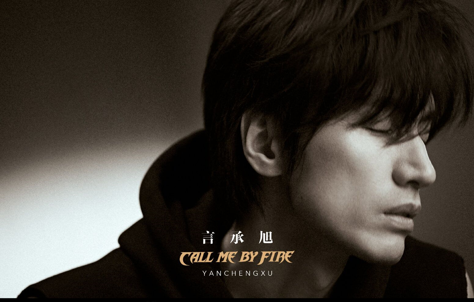 披荆斩棘的哥哥 言承旭自我介绍文案遭吐槽 吃老本还要多久 什么