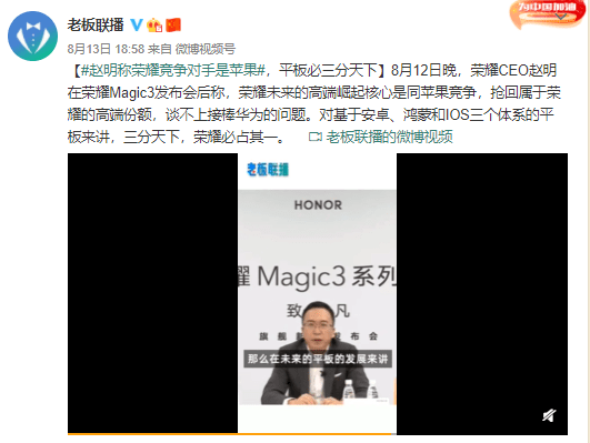 Magic|荣耀CEO：竞争对手是苹果，谈不上接棒华为！三分天下，荣耀必占其一