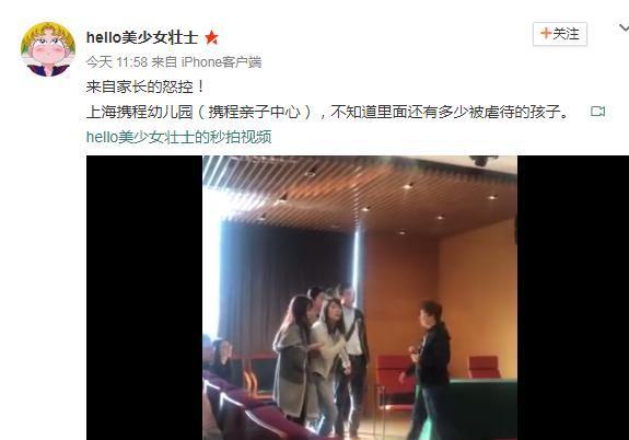 事件|携程亲子园事件： 家长的愤怒——我亲手把孩子交给了禽兽