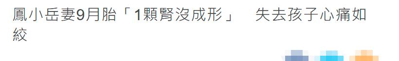 电影|33岁男星痛失二胎！胎儿患肿瘤1颗肾没成形，9个月没存活心如刀绞