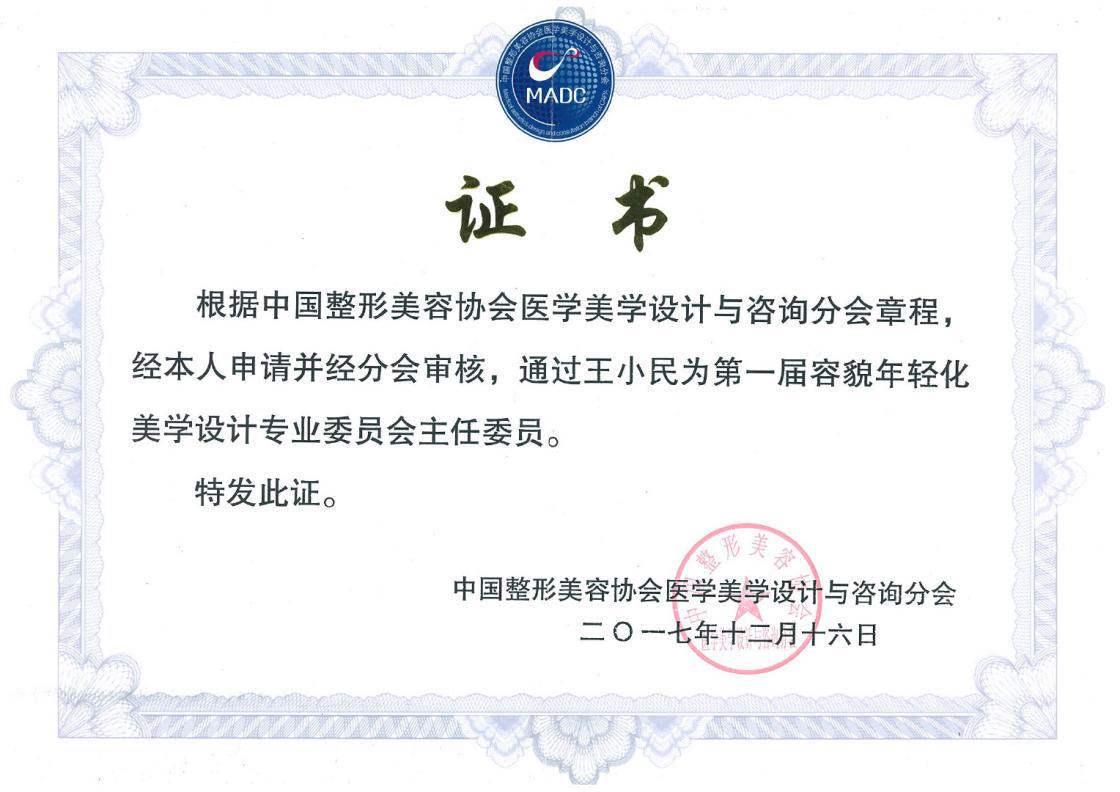 点击这里认识我面部提升王小民教授