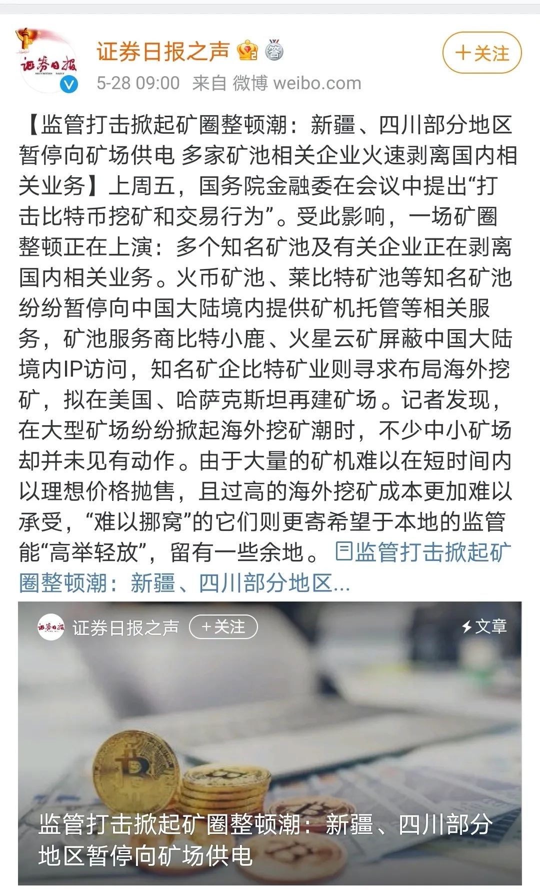 国家矿圈整顿高压态势下 “人人矿场”还要顶风作案？ (图1)
