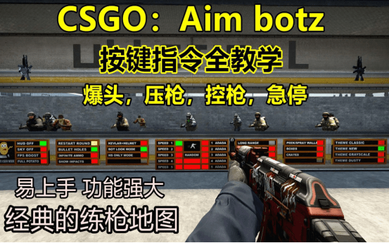 Csgo要怎么样才能把枪法练到自己的极限 训练